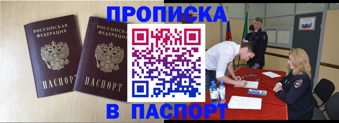 прописка в квартире в Аргуне