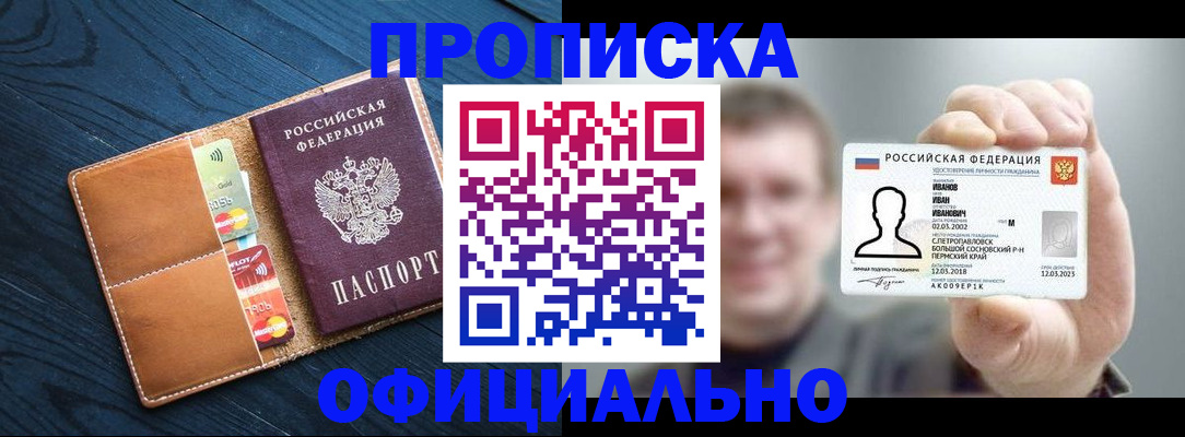 прописка от собственника в Аргуне