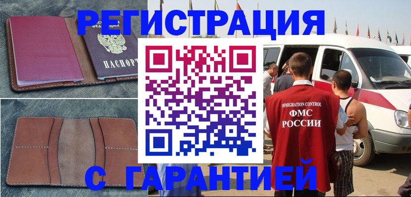 регистрация в Аргуне